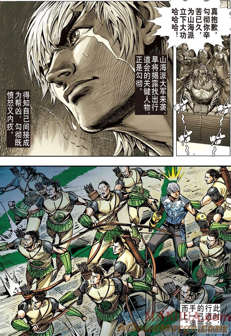 山海逆战 第74回 梦断情留（上） 第2页