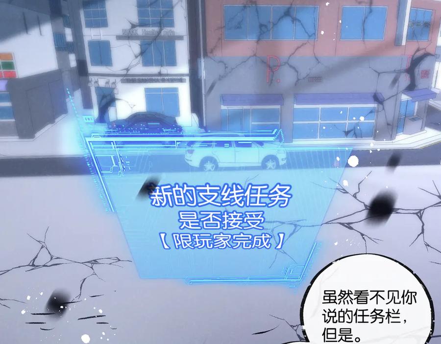 《末世超级农场》第73话 既定的路线 第36页