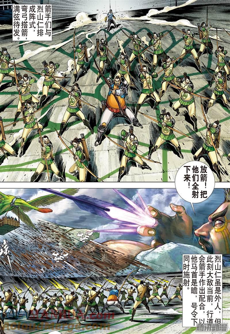 山海逆战 第74回 梦断情留（上） 第3页