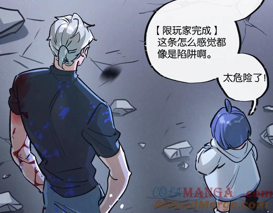 《末世超级农场》第73话 既定的路线 第37页