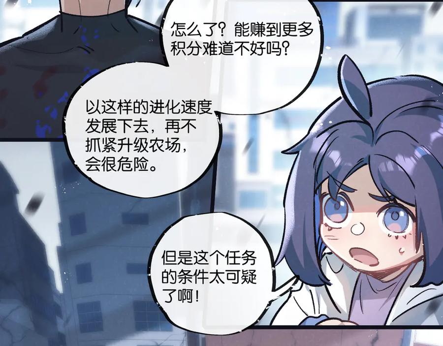 《末世超级农场》第73话 既定的路线 第35页