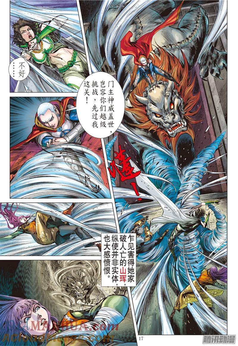 山海逆战 第75回 梦断情留（中） 第7页