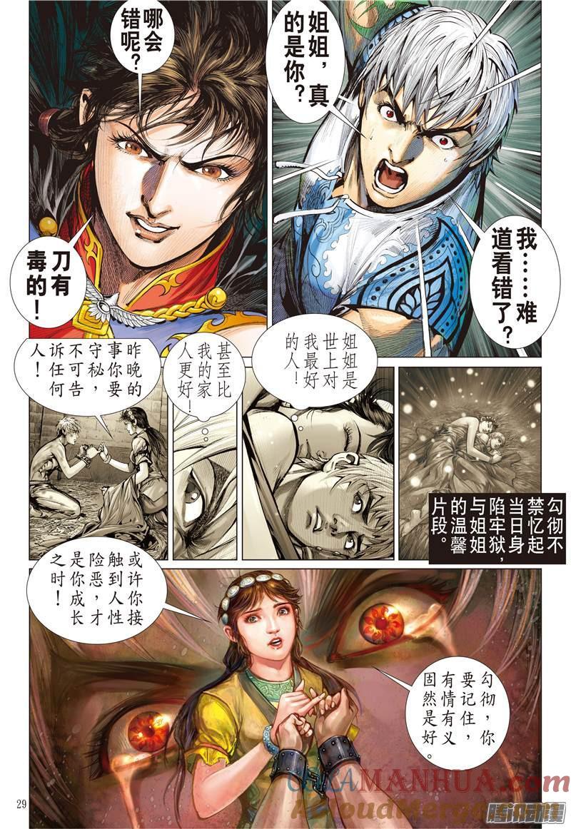 山海逆战 第76回 梦断情留（下） 第9页