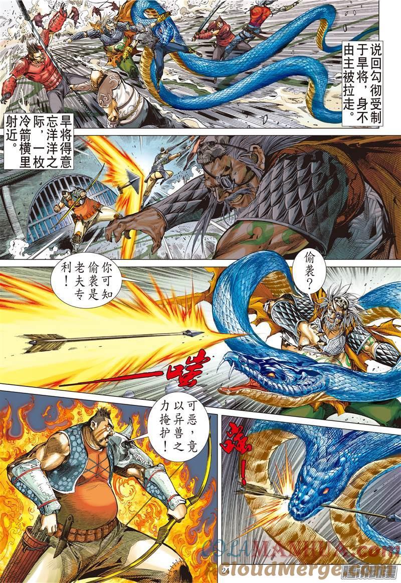 山海逆战 第76回 梦断情留（下） 第4页