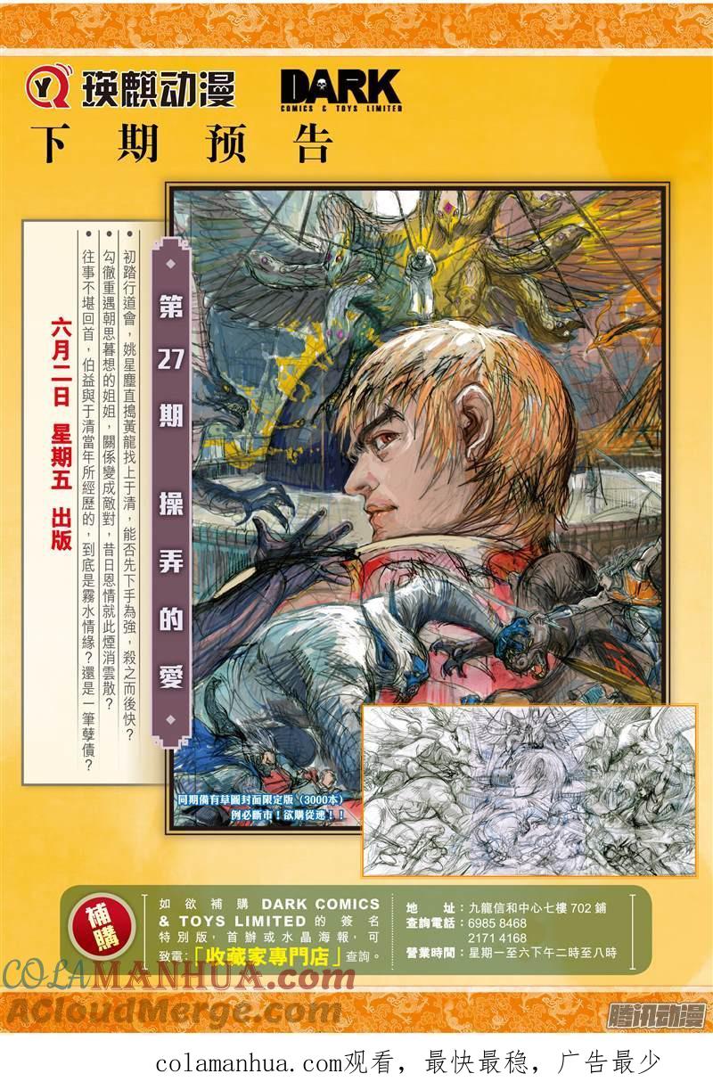 山海逆战 第76回 梦断情留（下） 第12页
