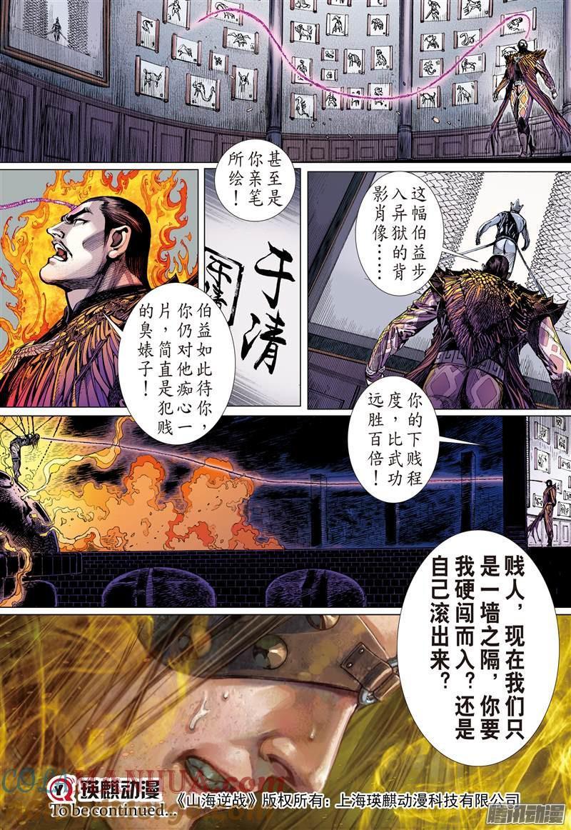 山海逆战 第76回 梦断情留（下） 第11页