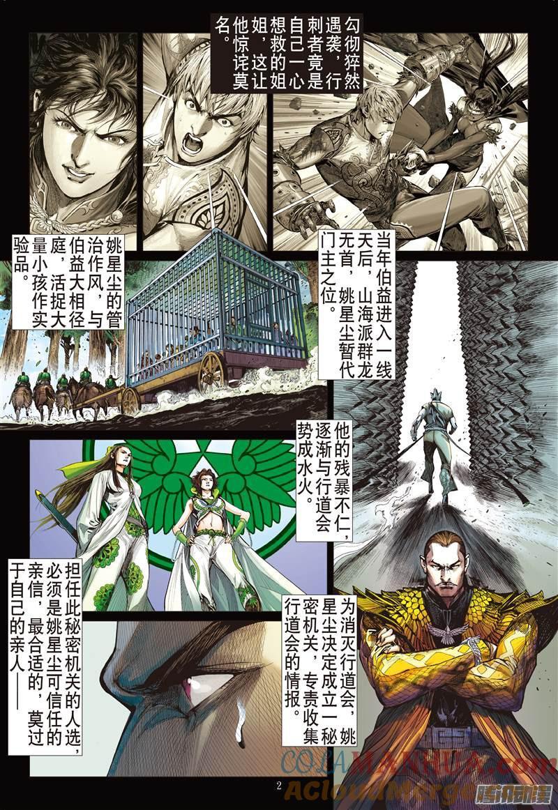 山海逆战 第77回 操弄的爱（上） 第2页