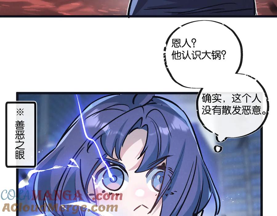 《末世超级农场》第76话 破碎幻影 第13页