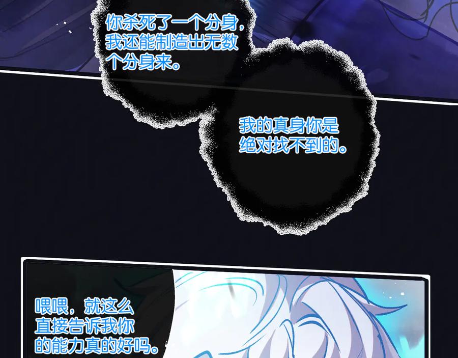 《末世超级农场》第76话 破碎幻影 第80页