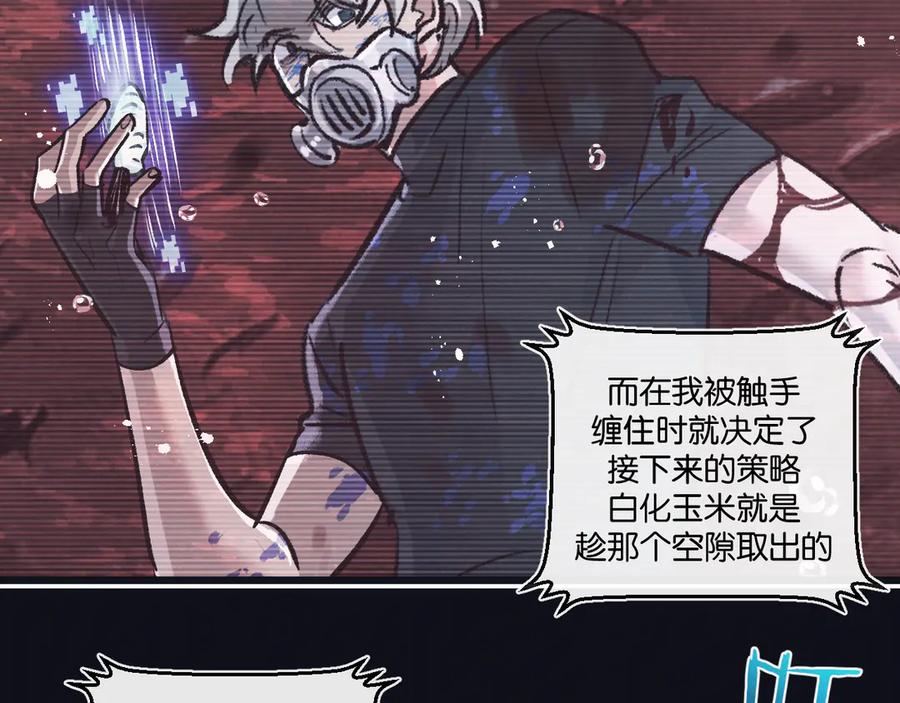 《末世超级农场》第76话 破碎幻影 第51页