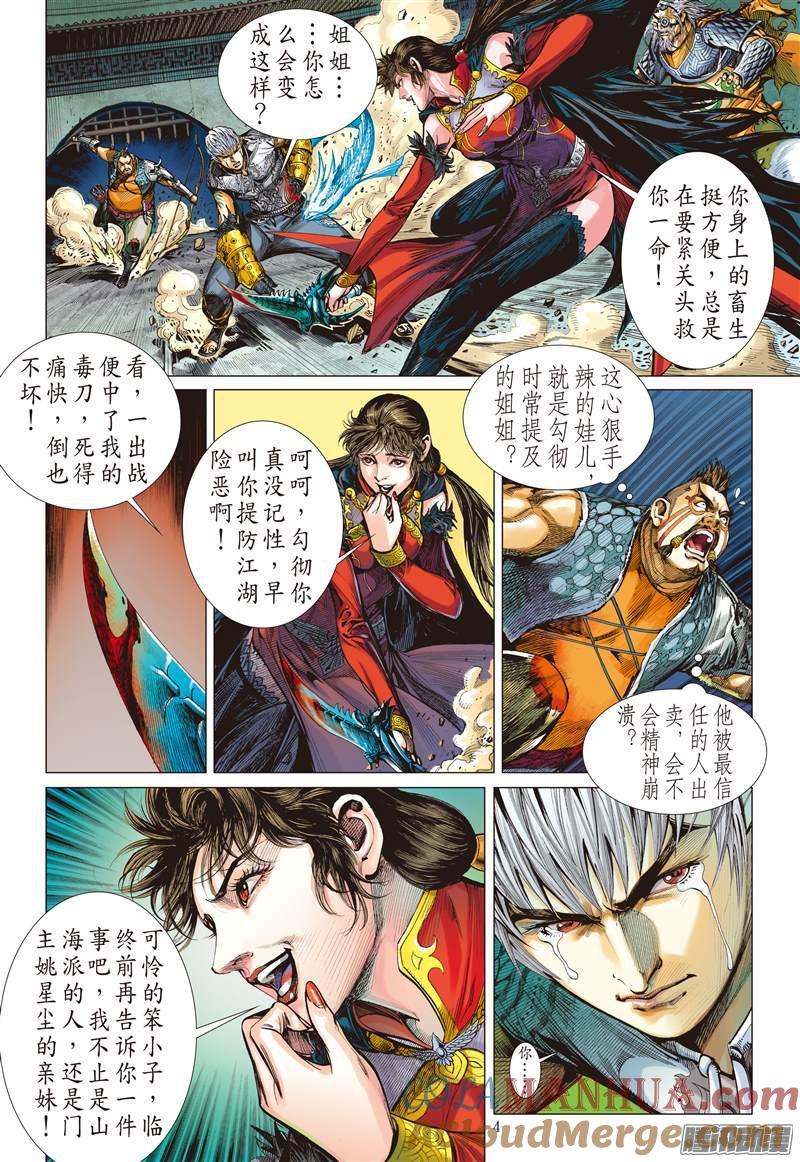 山海逆战 第77回 操弄的爱（上） 第4页
