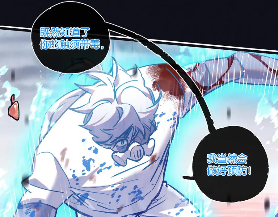 《末世超级农场》第76话 破碎幻影 第46页