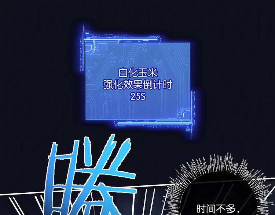 《末世超级农场》第76话 破碎幻影 第55页