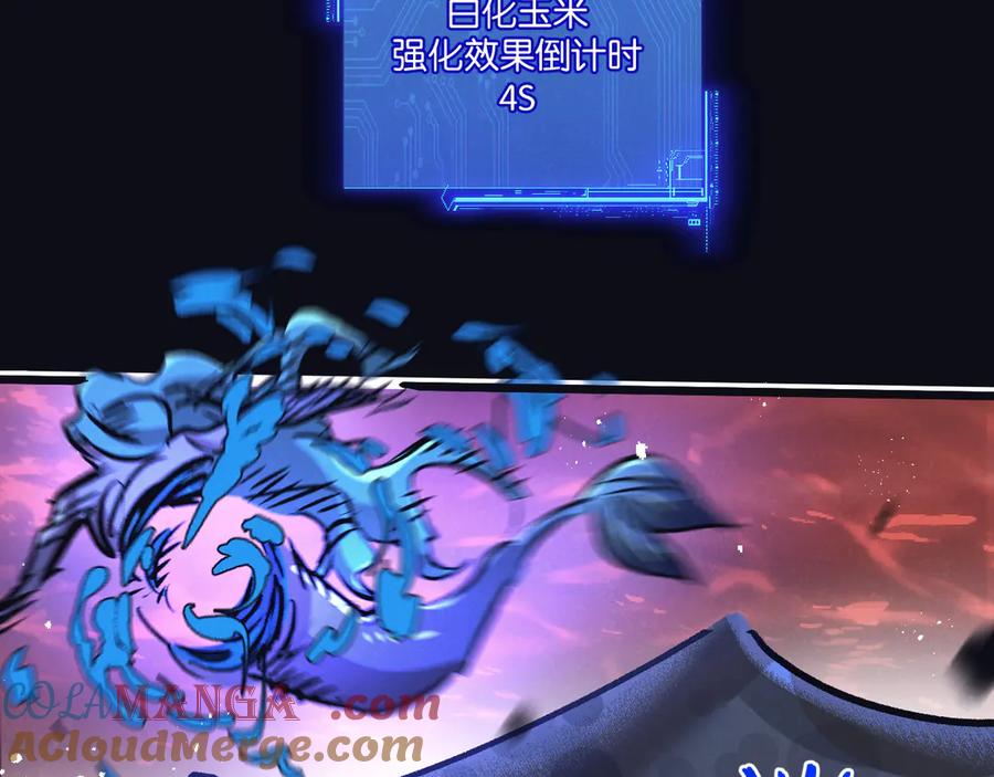 《末世超级农场》第76话 破碎幻影 第97页