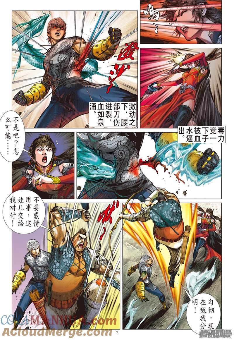 山海逆战 第77回 操弄的爱（上） 第7页