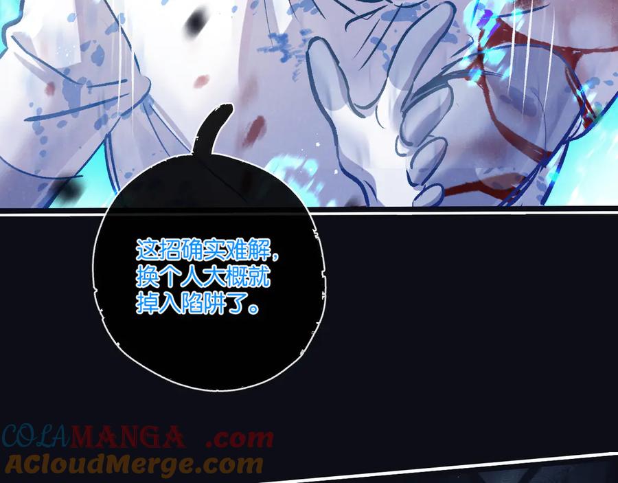 《末世超级农场》第76话 破碎幻影 第101页