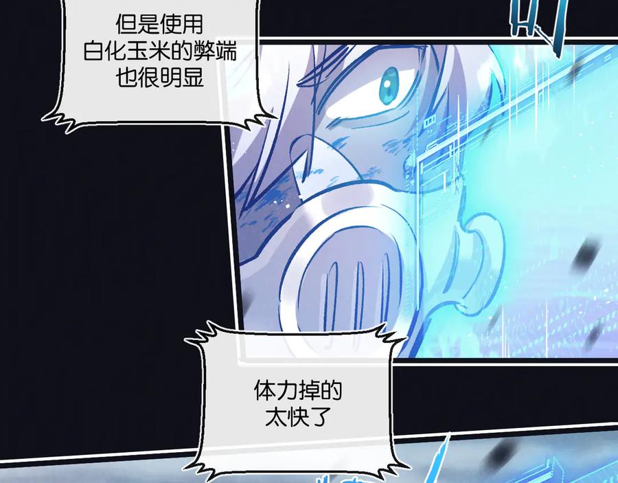 《末世超级农场》第76话 破碎幻影 第52页