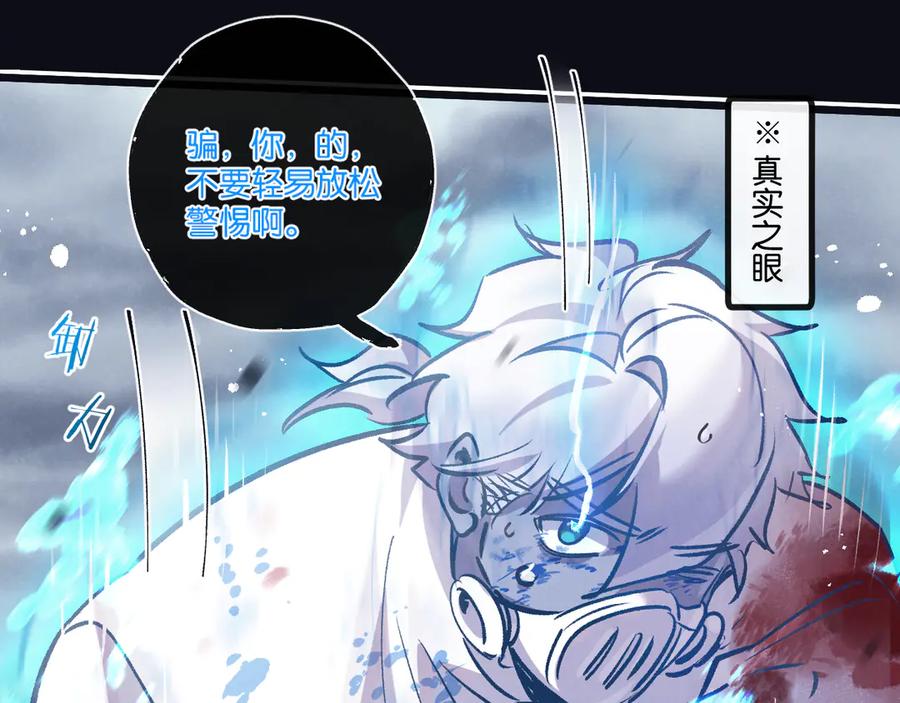 《末世超级农场》第76话 破碎幻影 第100页