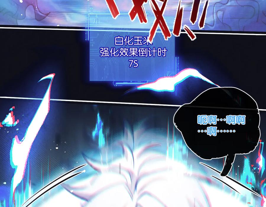 《末世超级农场》第76话 破碎幻影 第88页