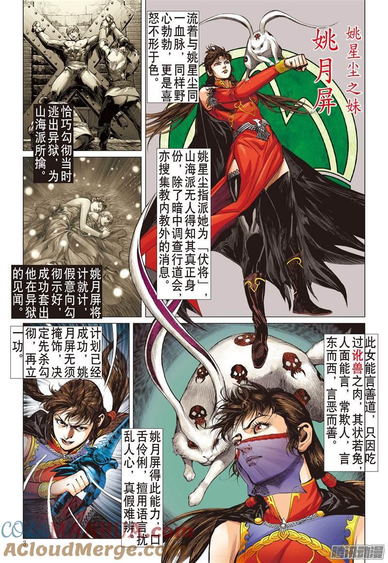 山海逆战 第77回 操弄的爱（上） 第3页