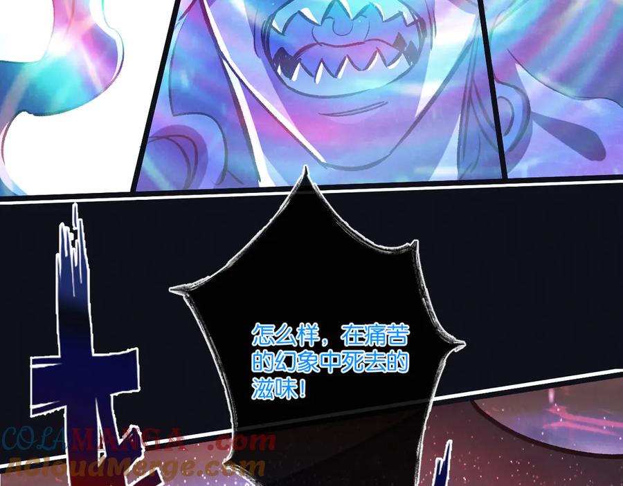 《末世超级农场》第76话 破碎幻影 第85页