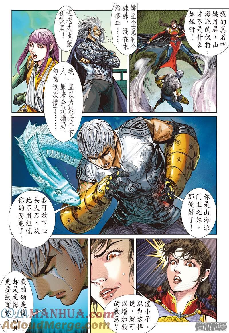 山海逆战 第77回 操弄的爱（上） 第5页
