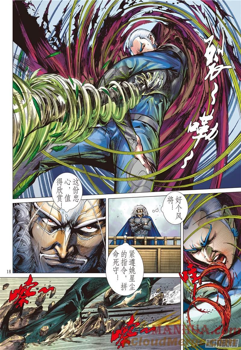 山海逆战 第78回 操弄的爱（中） 第6页