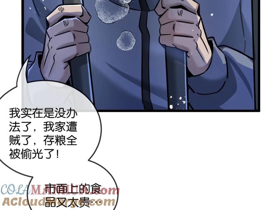 《末世超级农场》第6话 防人之心不可无 第25页