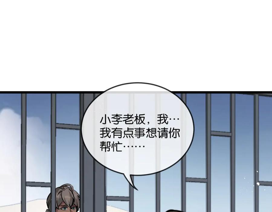 《末世超级农场》第6话 防人之心不可无 第22页