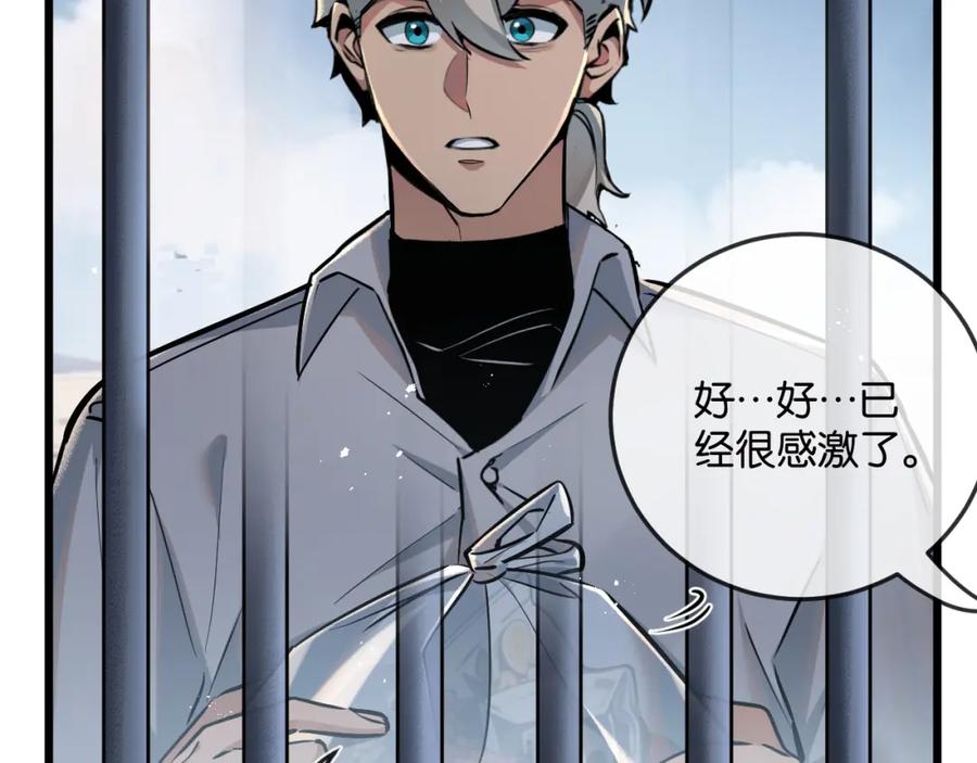 《末世超级农场》第6话 防人之心不可无 第40页