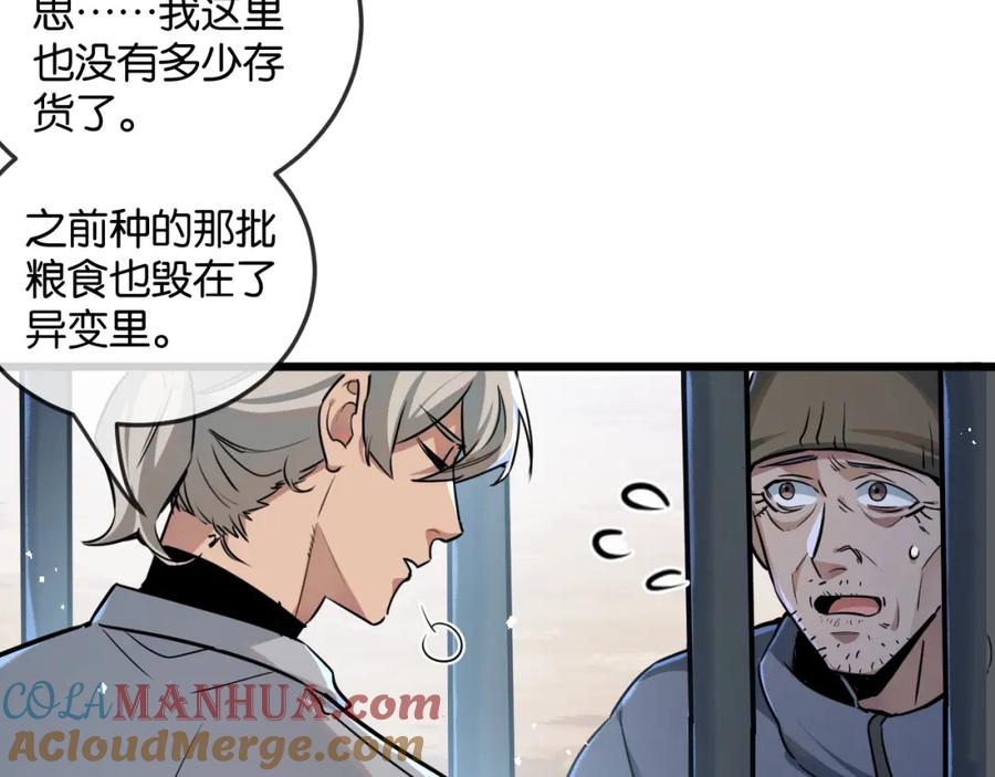 《末世超级农场》第6话 防人之心不可无 第29页