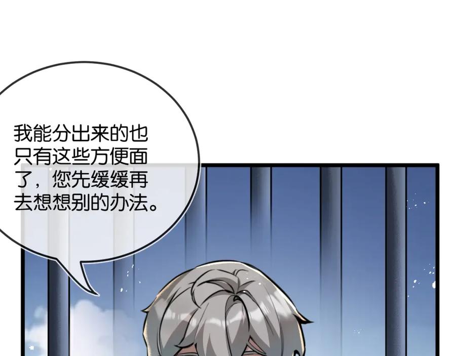 《末世超级农场》第6话 防人之心不可无 第39页