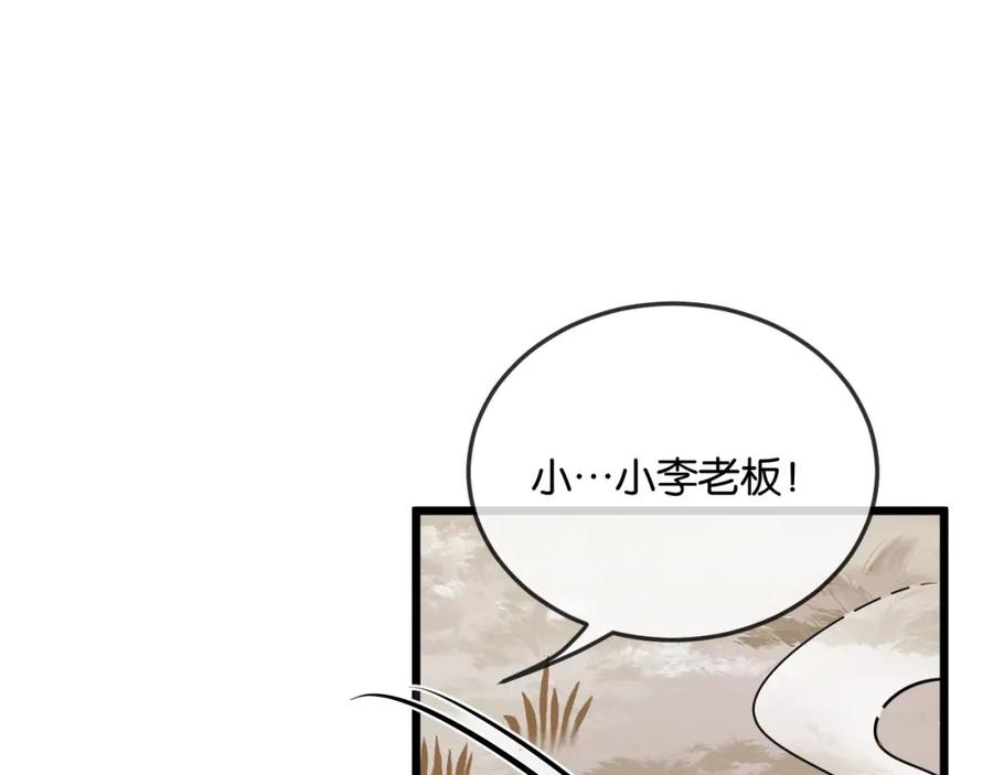 《末世超级农场》第6话 防人之心不可无 第20页