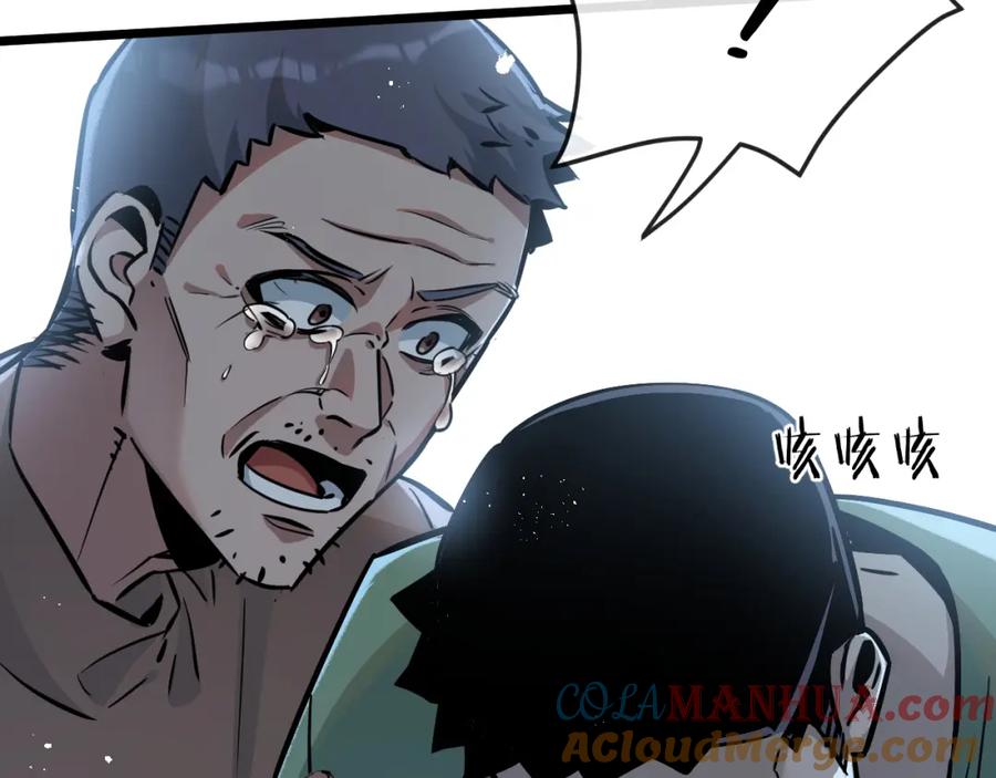 《末世超级农场》第6话 防人之心不可无 第81页