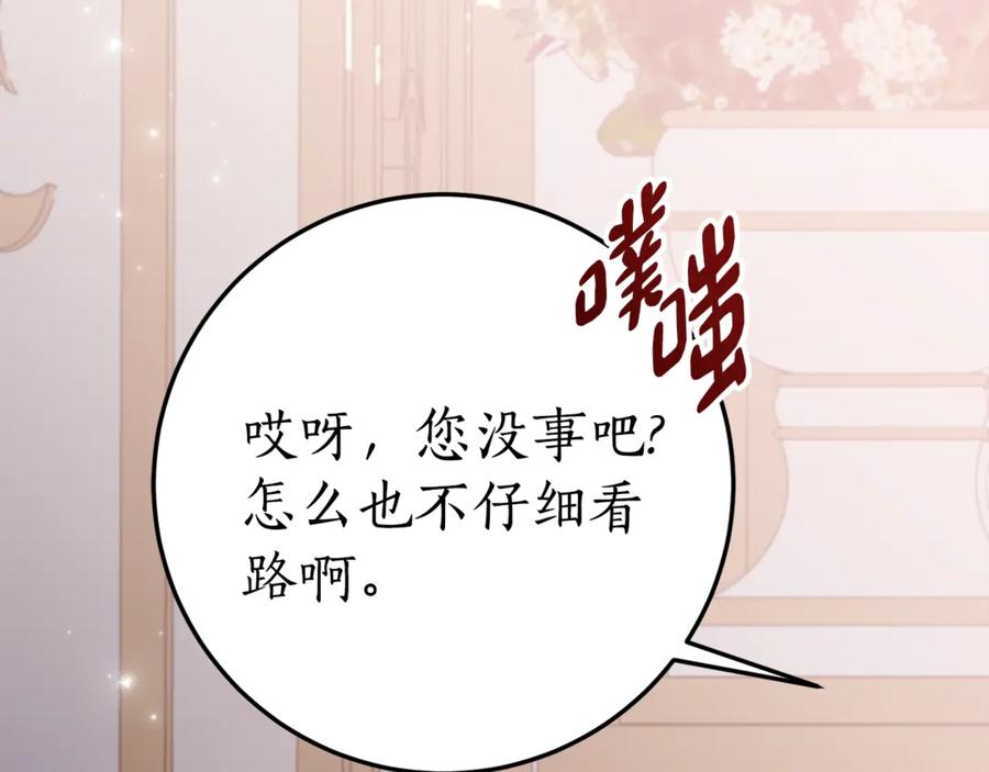 《刻薄公爵家的合约女儿》第8话 被欺负 第130页