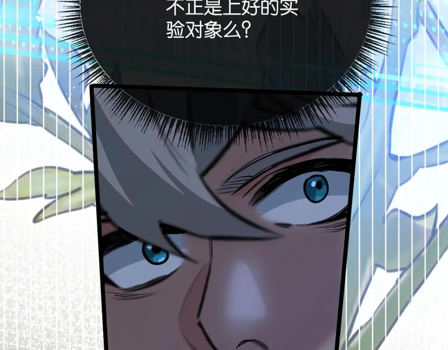 《末世超级农场》第6话 防人之心不可无 第94页