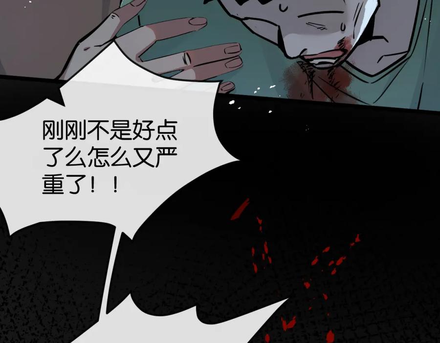 《末世超级农场》第6话 防人之心不可无 第82页