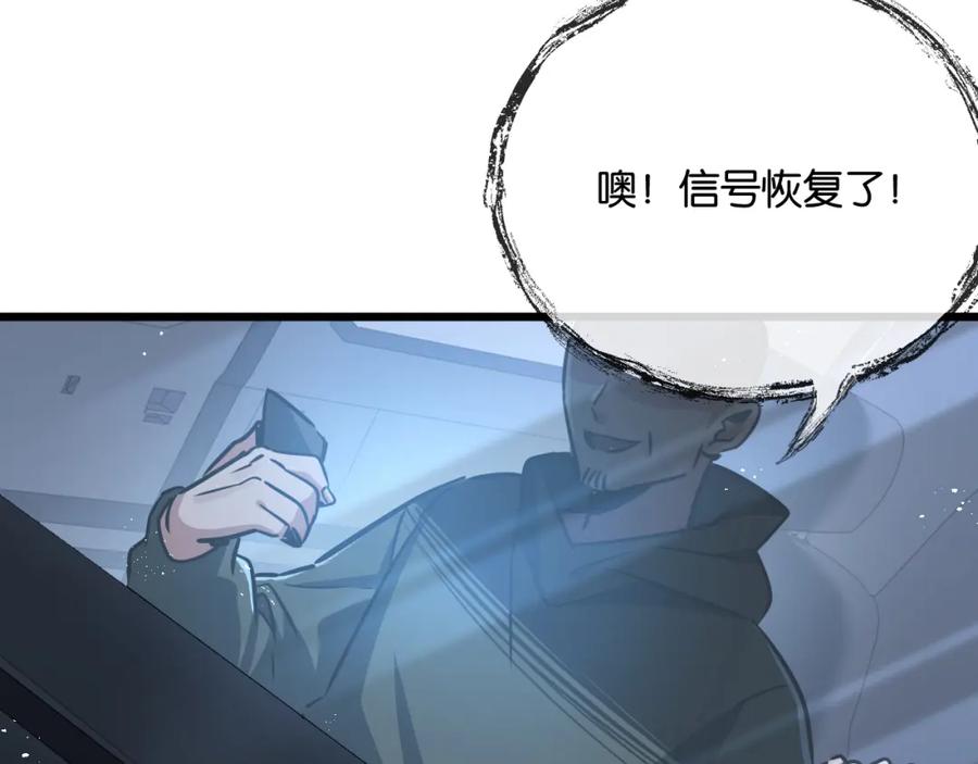 《末世超级农场》第6话 防人之心不可无 第211页