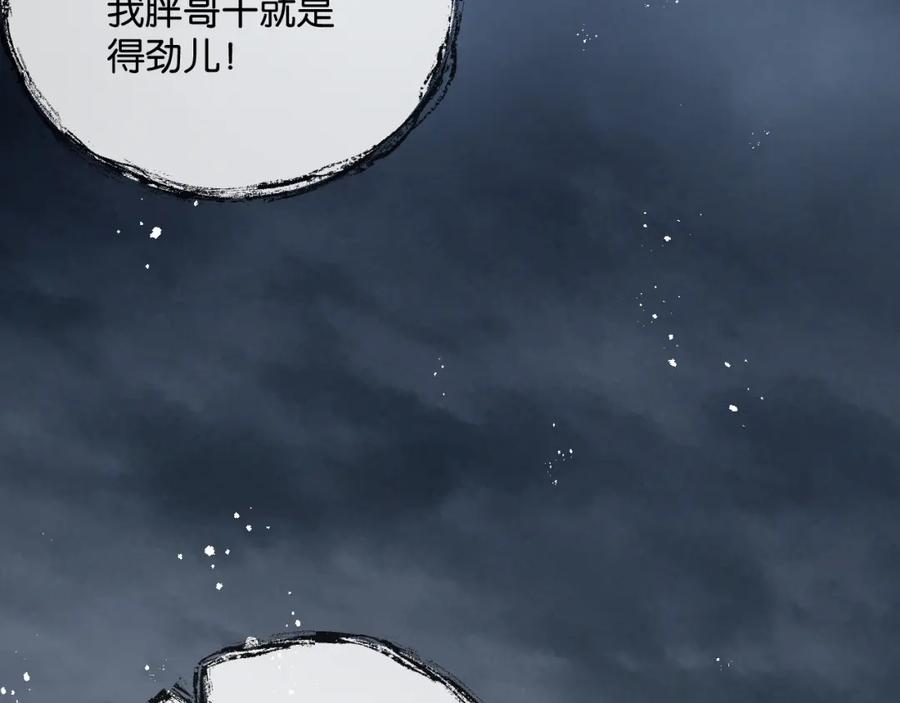 《末世超级农场》第6话 防人之心不可无 第215页