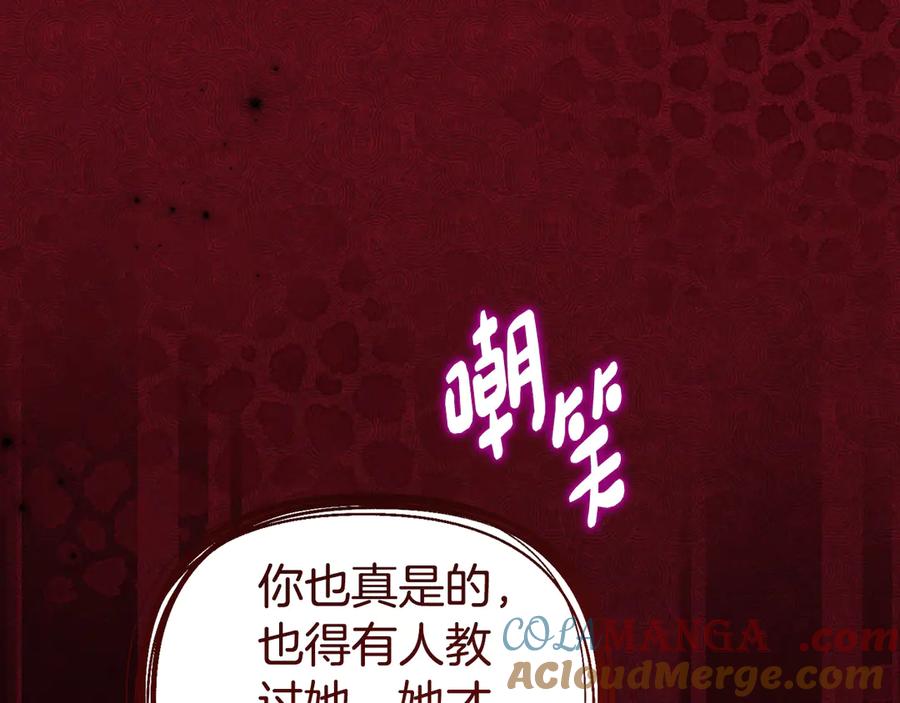 《刻薄公爵家的合约女儿》第8话 被欺负 第133页