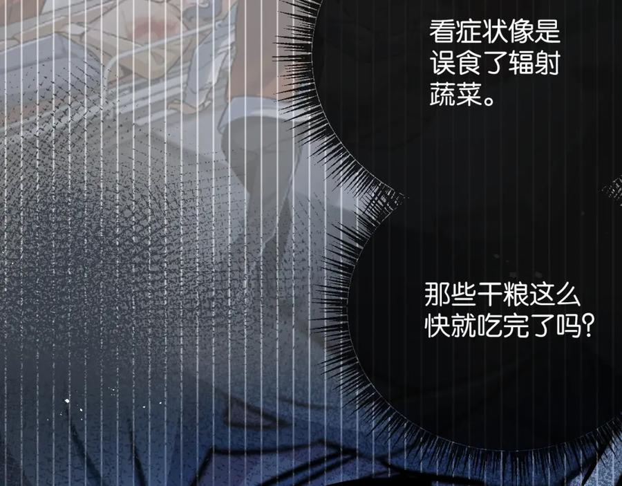 《末世超级农场》第6话 防人之心不可无 第91页