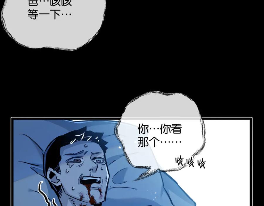 《末世超级农场》第6话 防人之心不可无 第118页