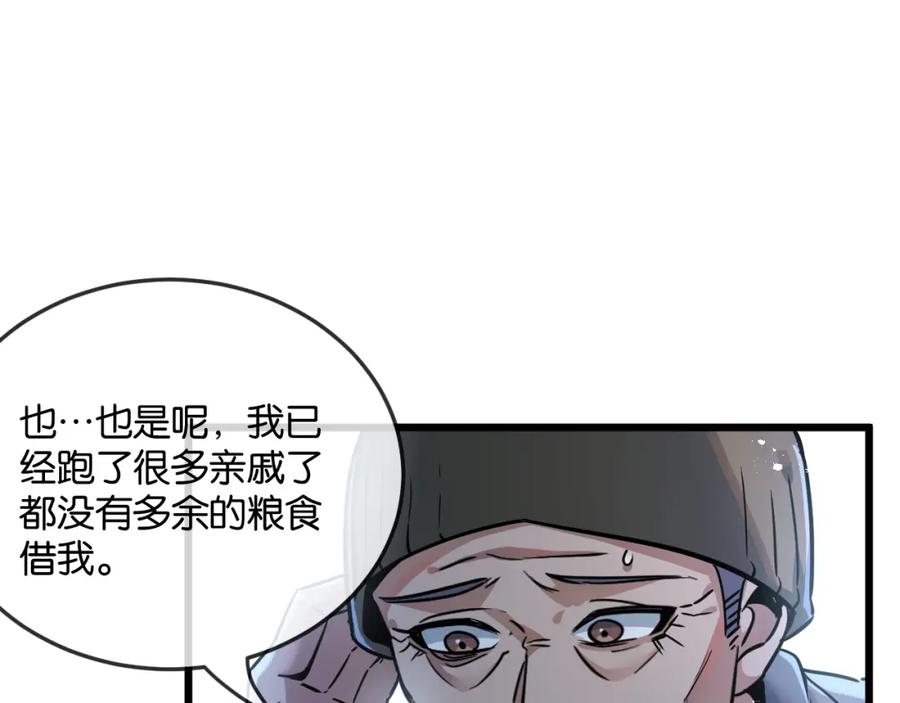 《末世超级农场》第6话 防人之心不可无 第32页