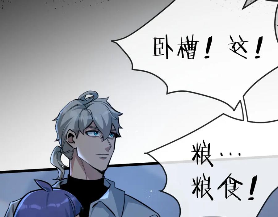 《末世超级农场》第6话 防人之心不可无 第124页
