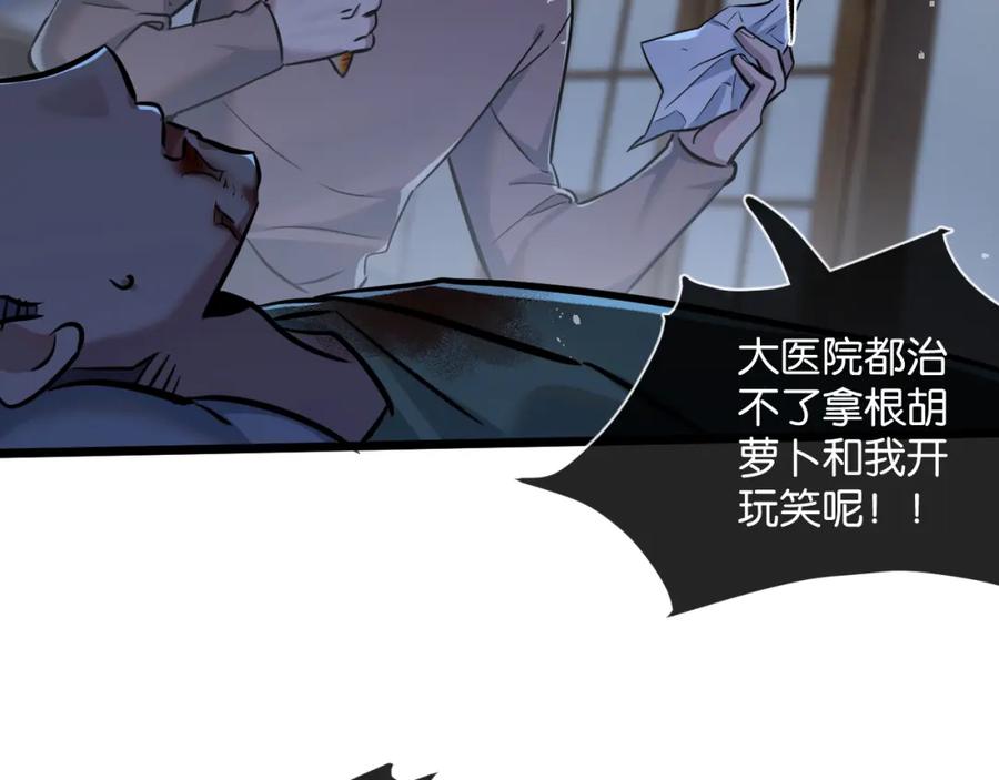 《末世超级农场》第6话 防人之心不可无 第135页