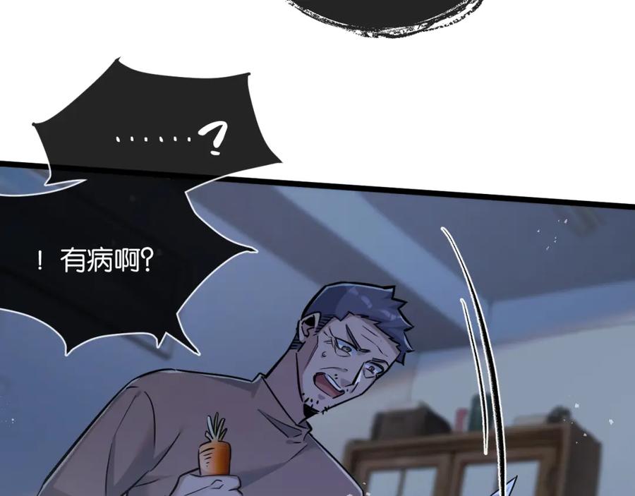《末世超级农场》第6话 防人之心不可无 第134页