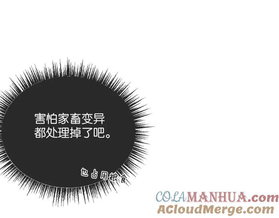《末世超级农场》第6话 防人之心不可无 第61页