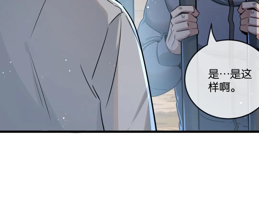 《末世超级农场》第6话 防人之心不可无 第30页