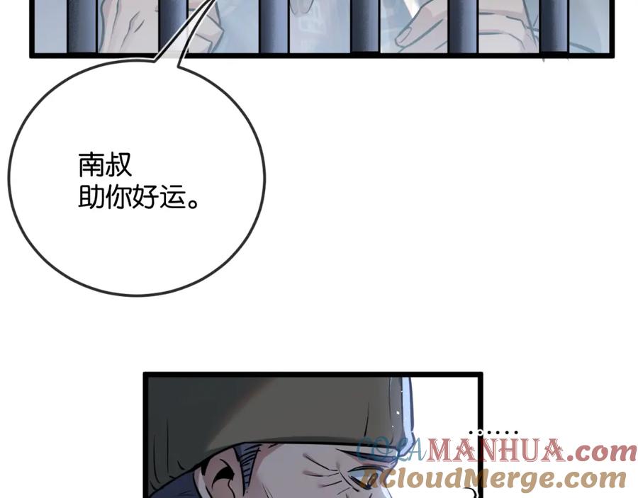 《末世超级农场》第6话 防人之心不可无 第41页