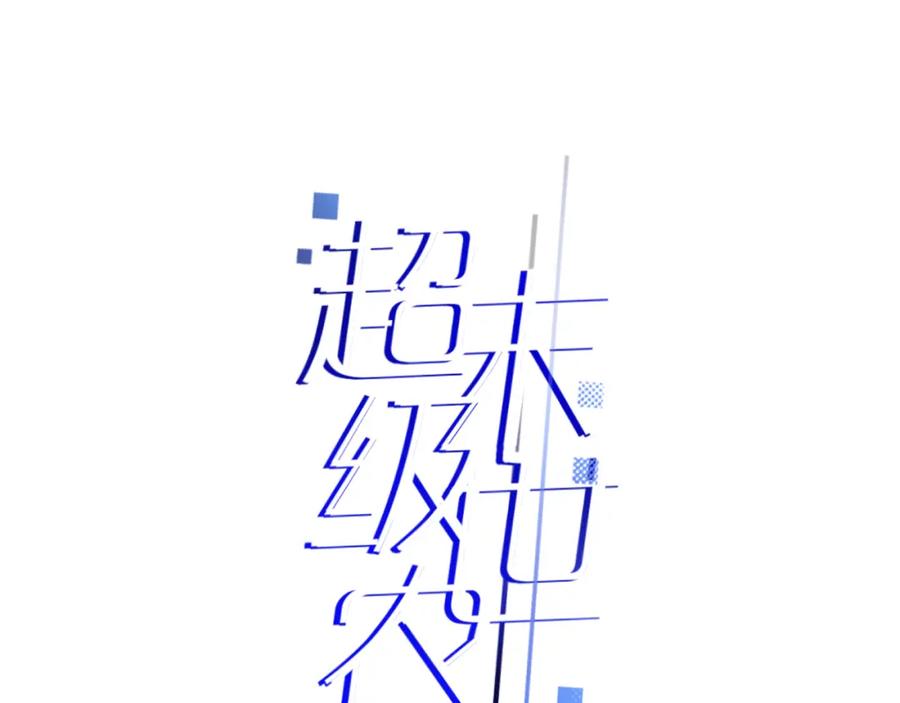 《末世超级农场》第6话 防人之心不可无 第14页